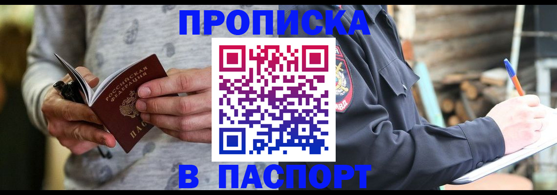 временная регистрация купить в Омутнинске