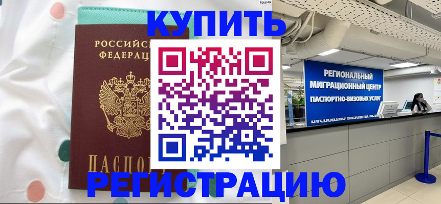 временная регистрация для всех в Омутнинске