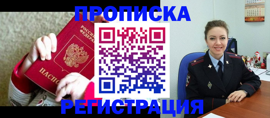 прописка 2025 в Омутнинске