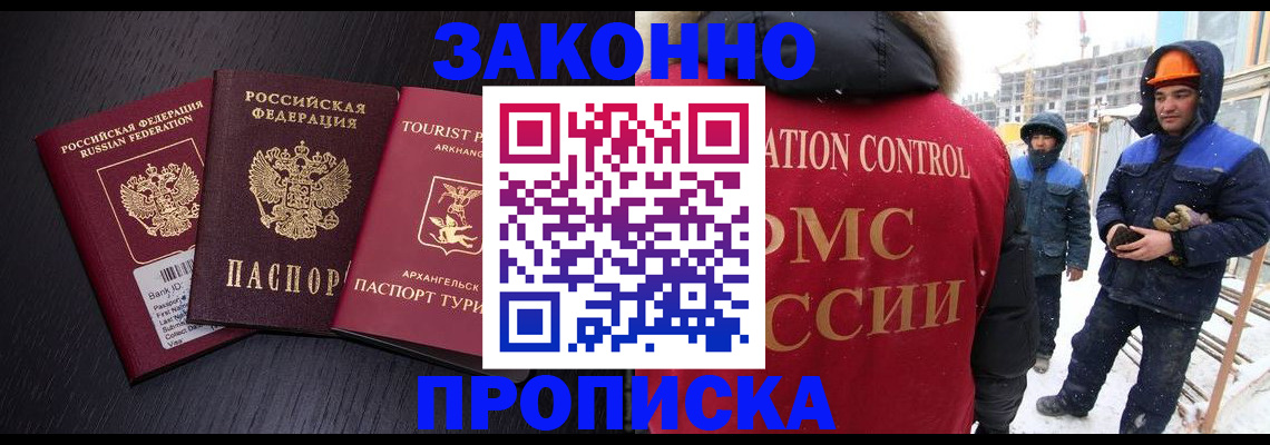 прописка законно в Омутнинске
