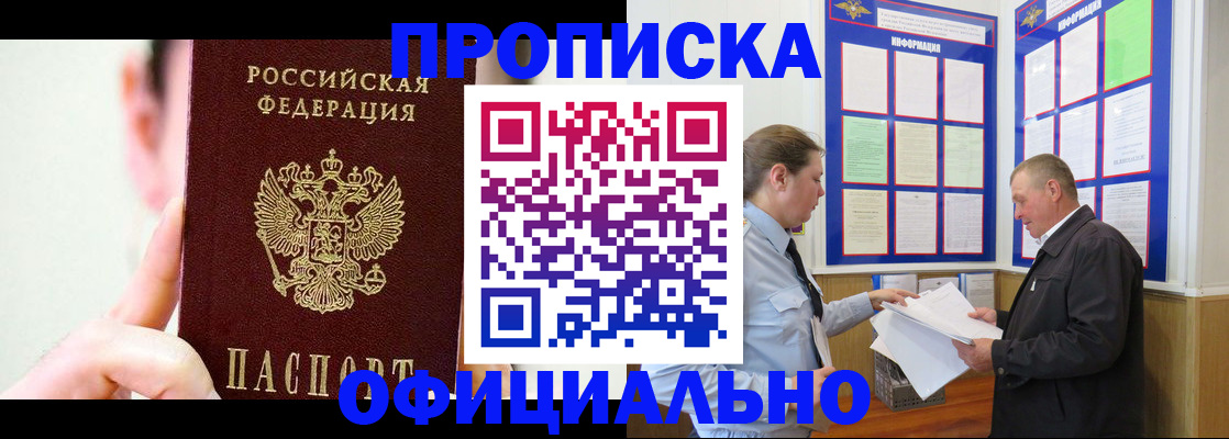 прописка для работы в Омутнинске